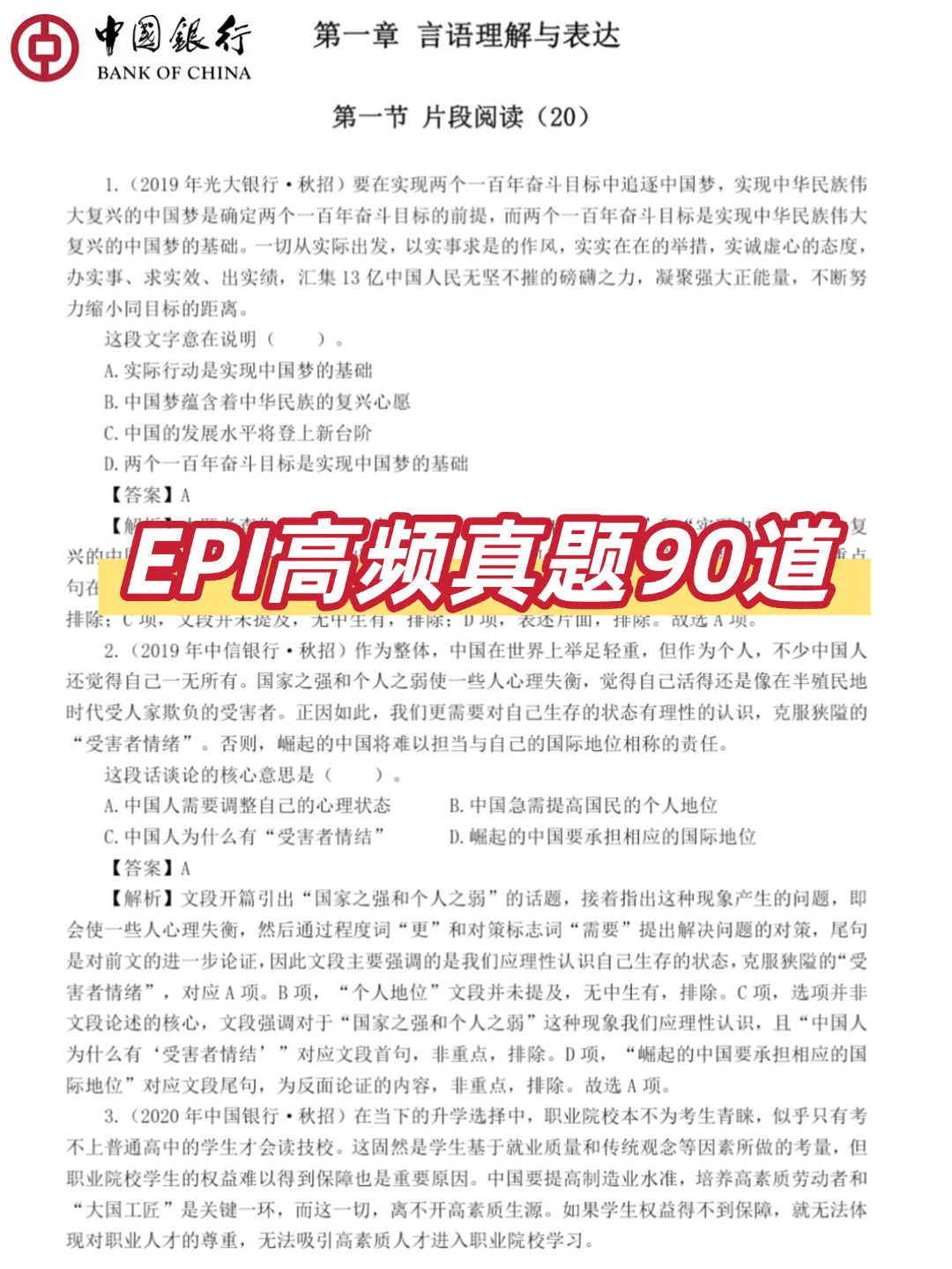 2025中国银行笔试，没有方向的直接抄我的