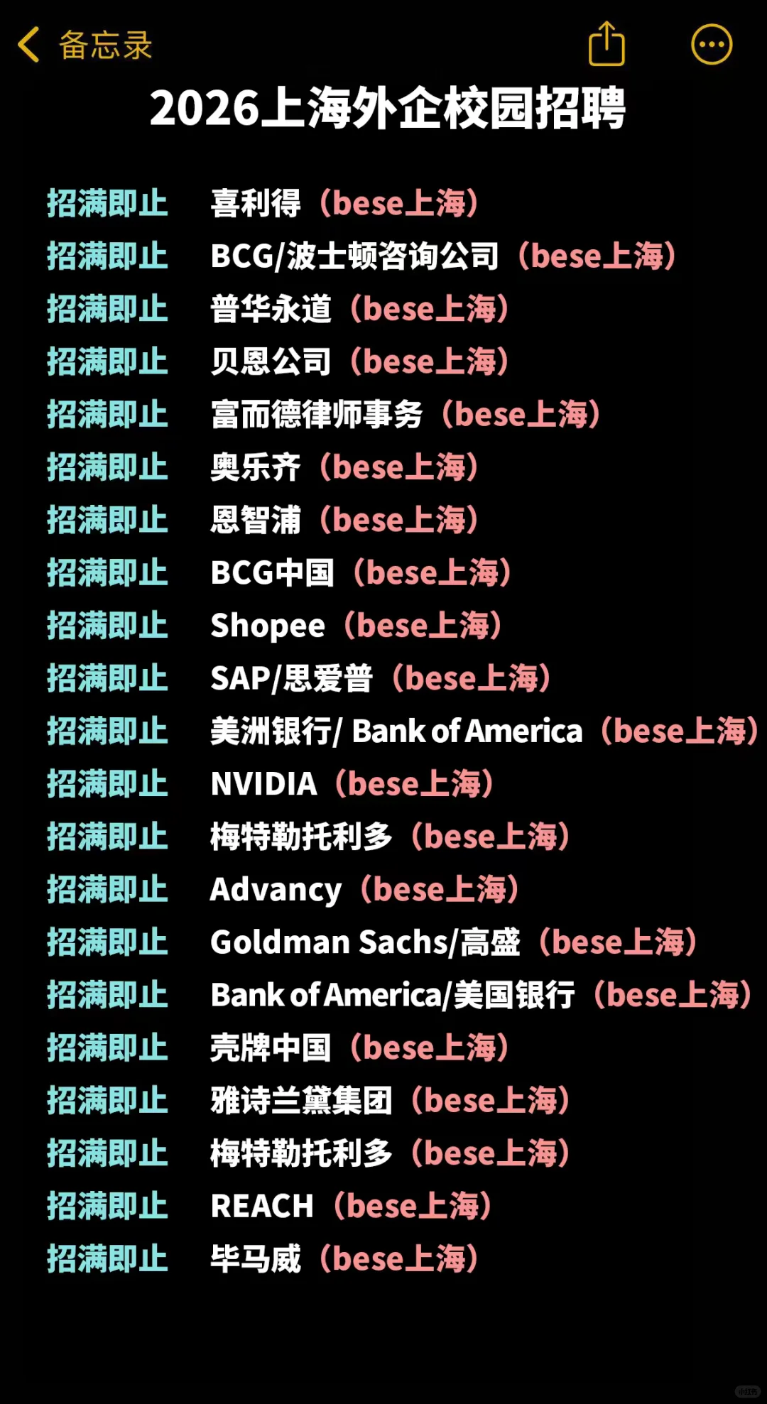 强烈建议海投外企-上海篇