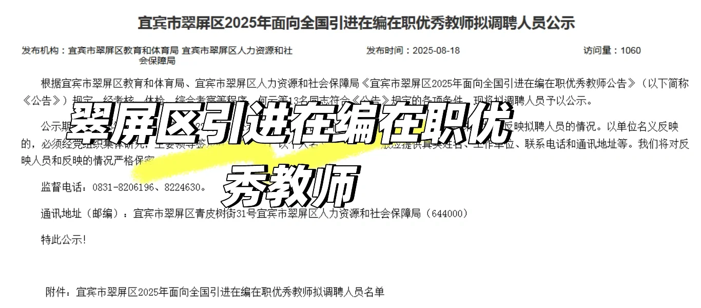 优秀教师，来就对了！👀