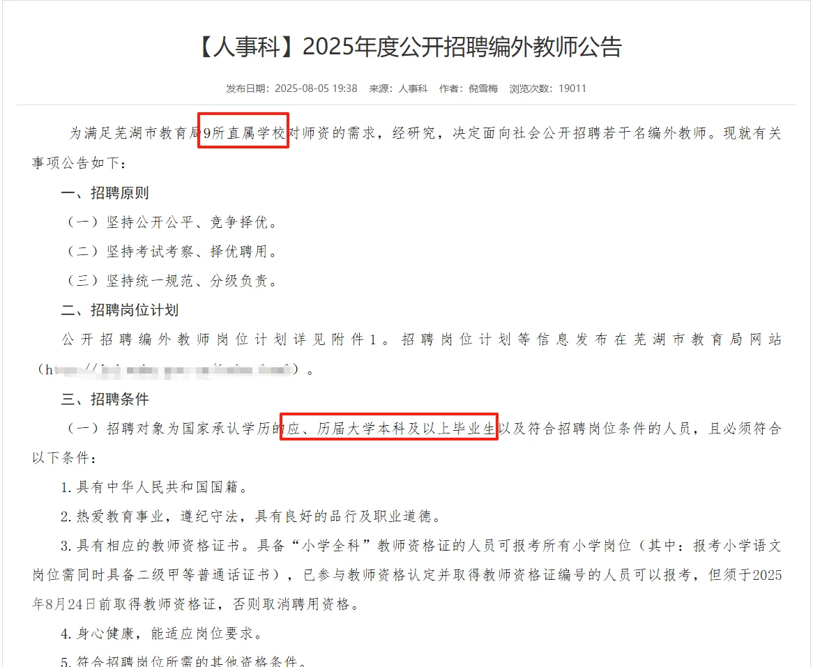 芜湖招聘84人，编外，真题🉑参考