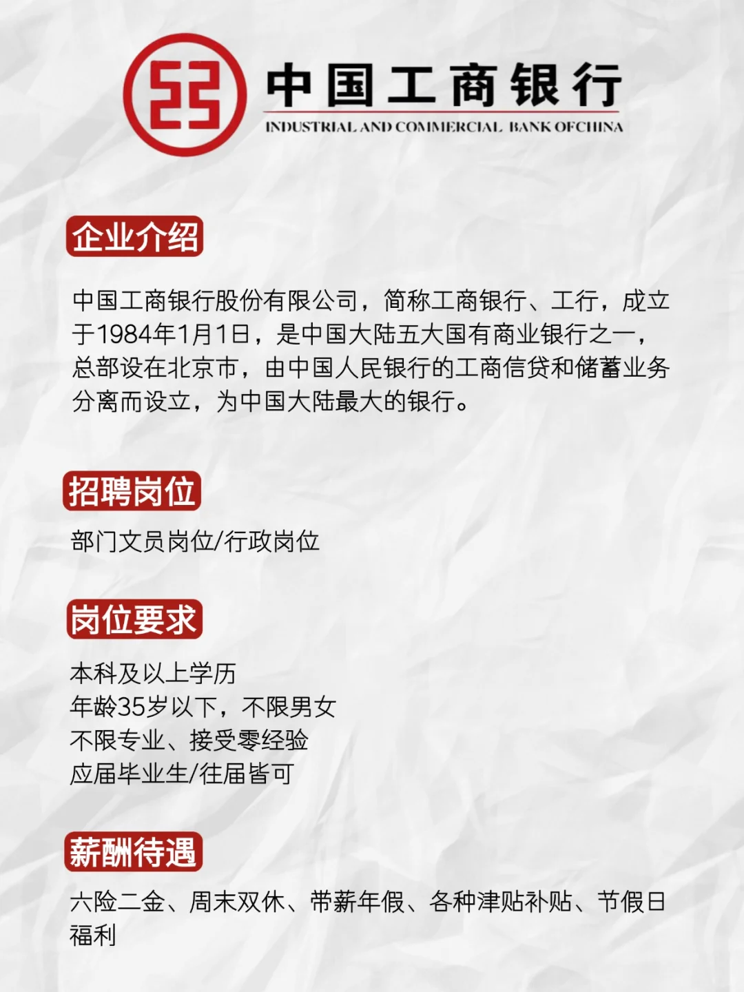 中国工商银行来啦！待遇好岗位多！速来投递