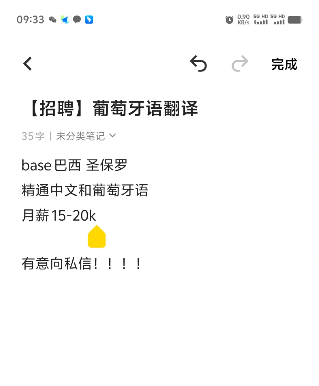 急聘全职葡萄牙语翻译