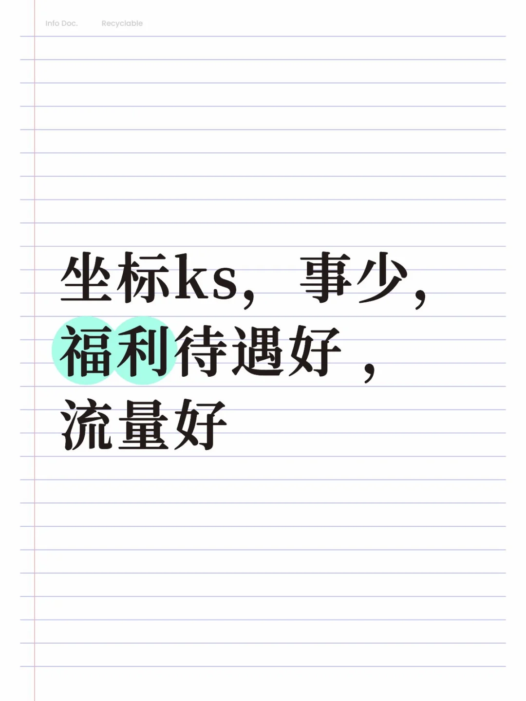 语音厅招人，事少，福利待遇好，流量好