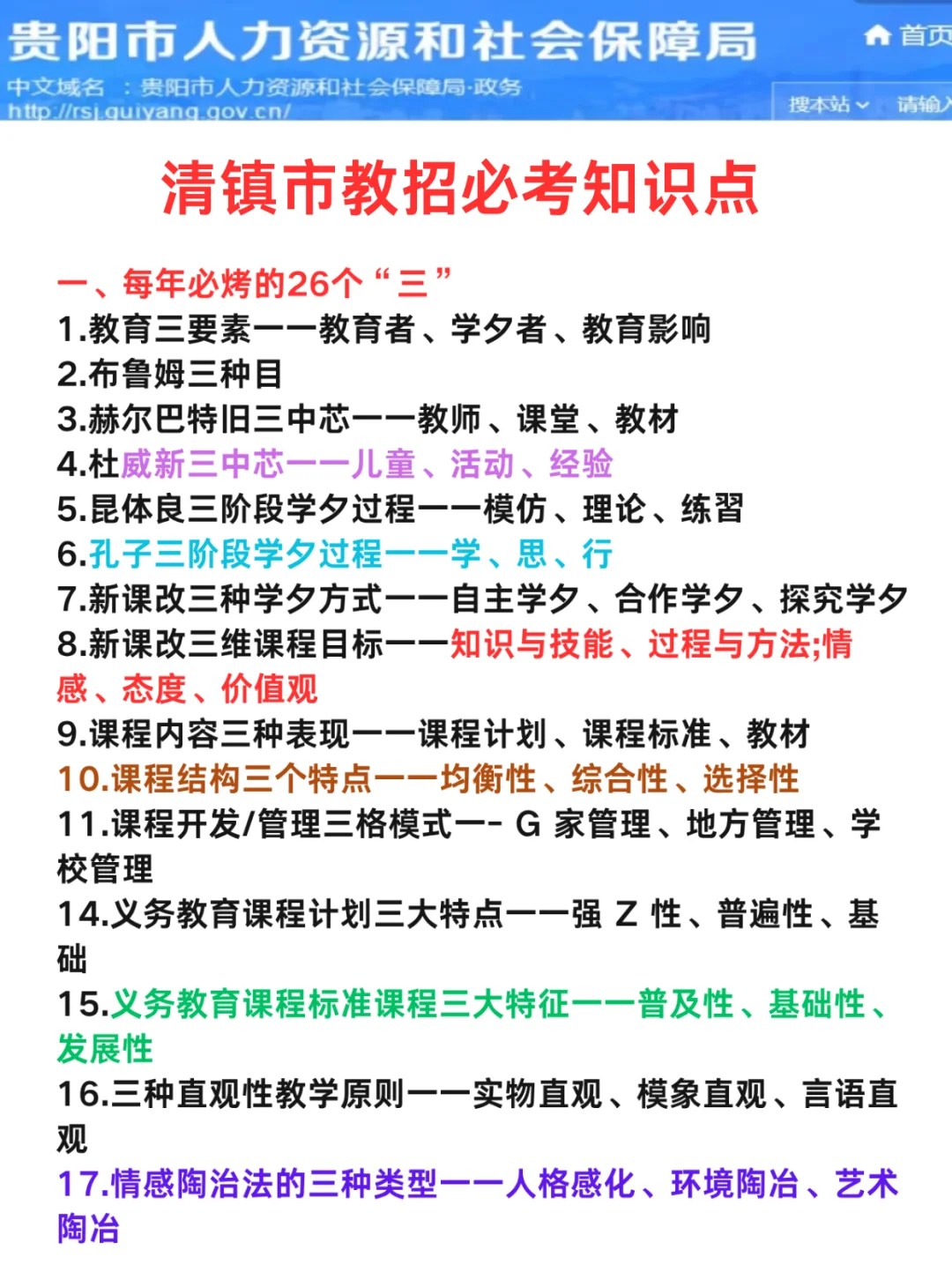 8.17清镇市员额制教师招聘反反复复就考这些