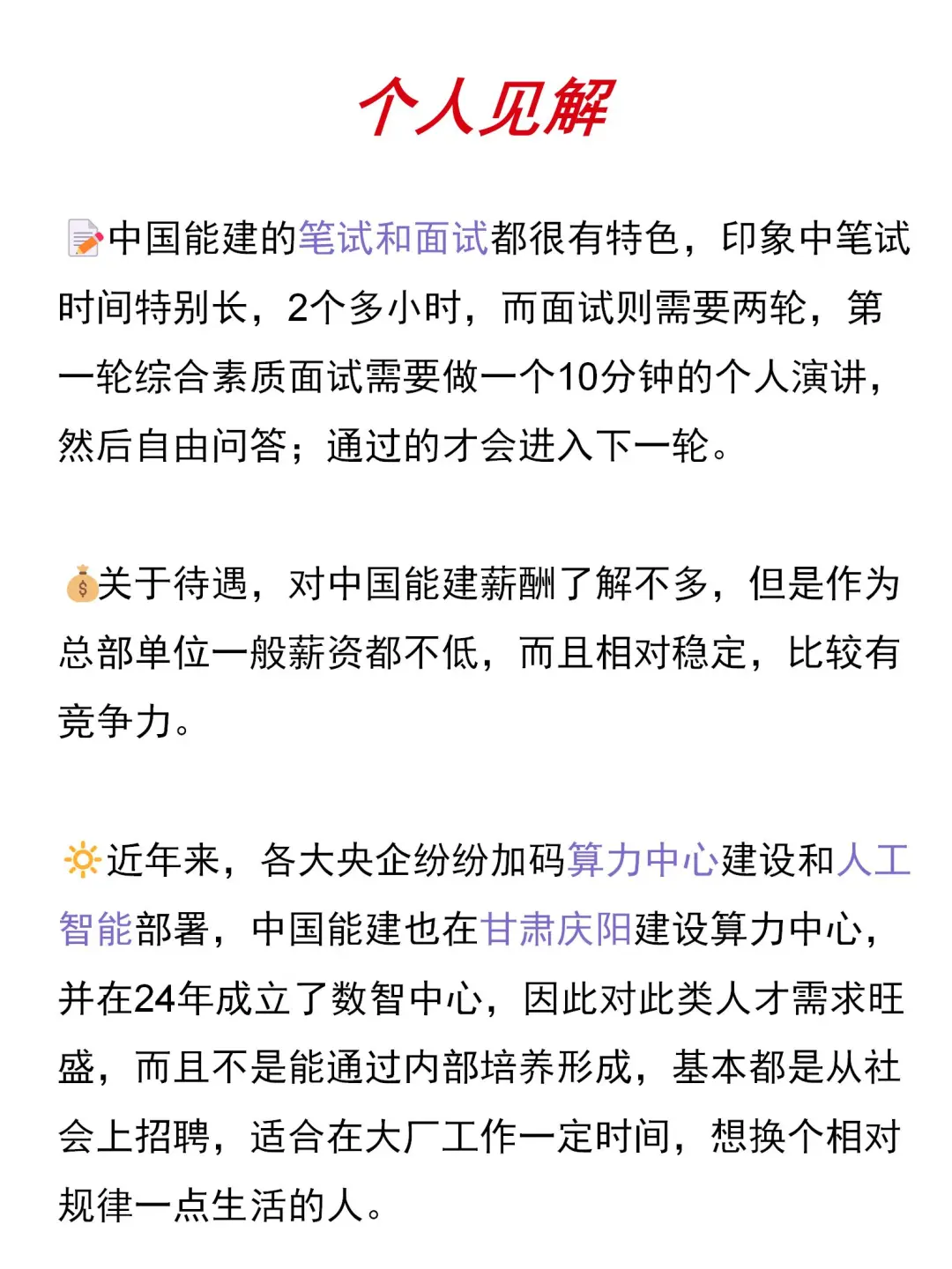 大国央企｜中国能建总部数智中心社招