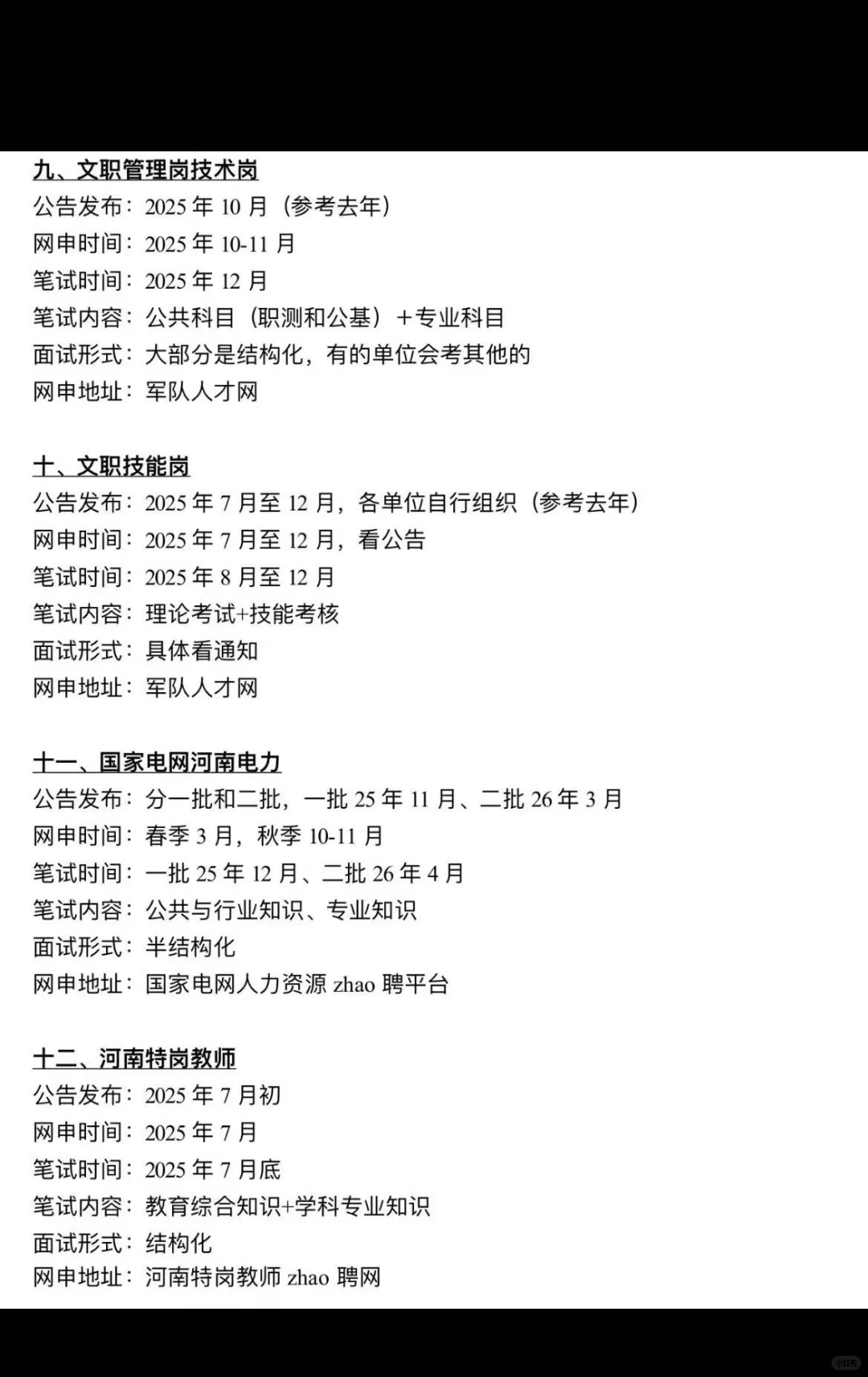 河南事业单位、国央企招聘时间来啦
