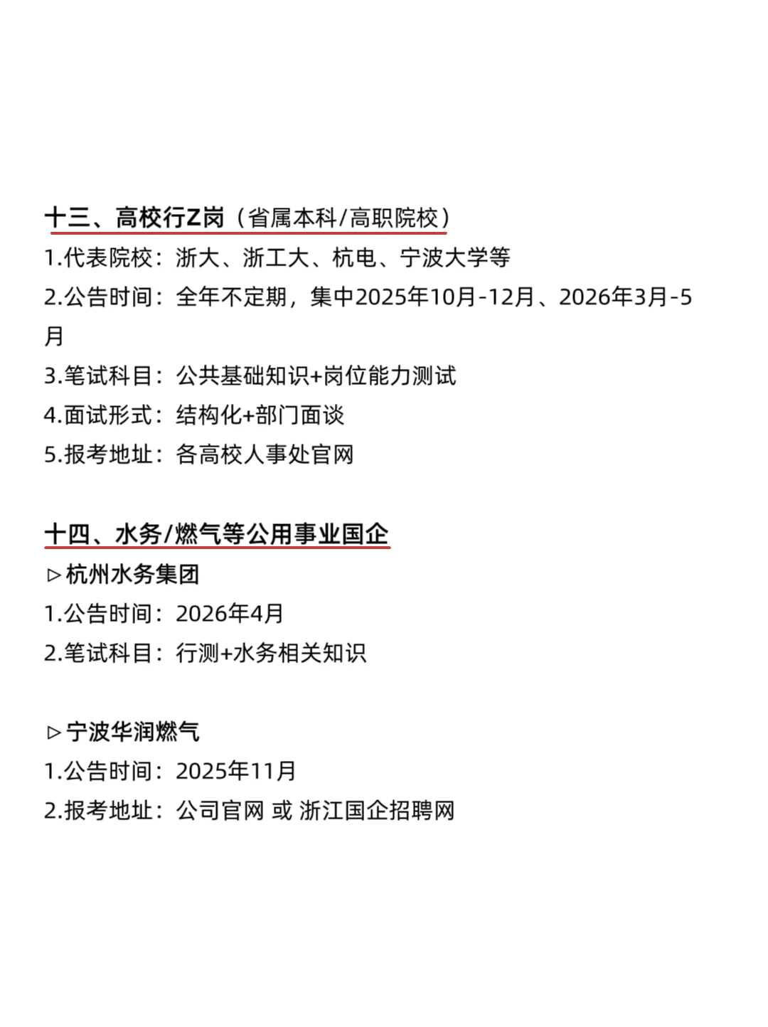 属于浙江的铁饭碗来啦！