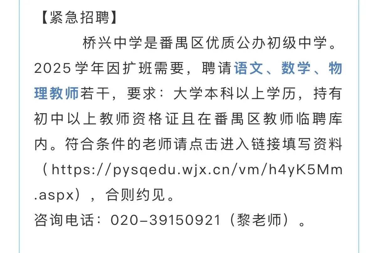 （急聘）番禺临聘