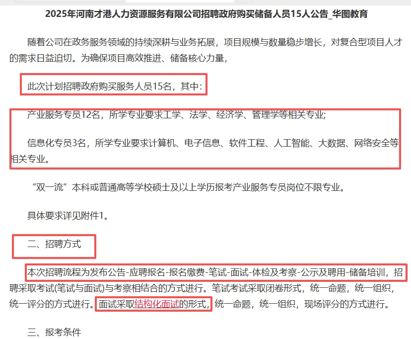 河南才港招聘政府购岗
