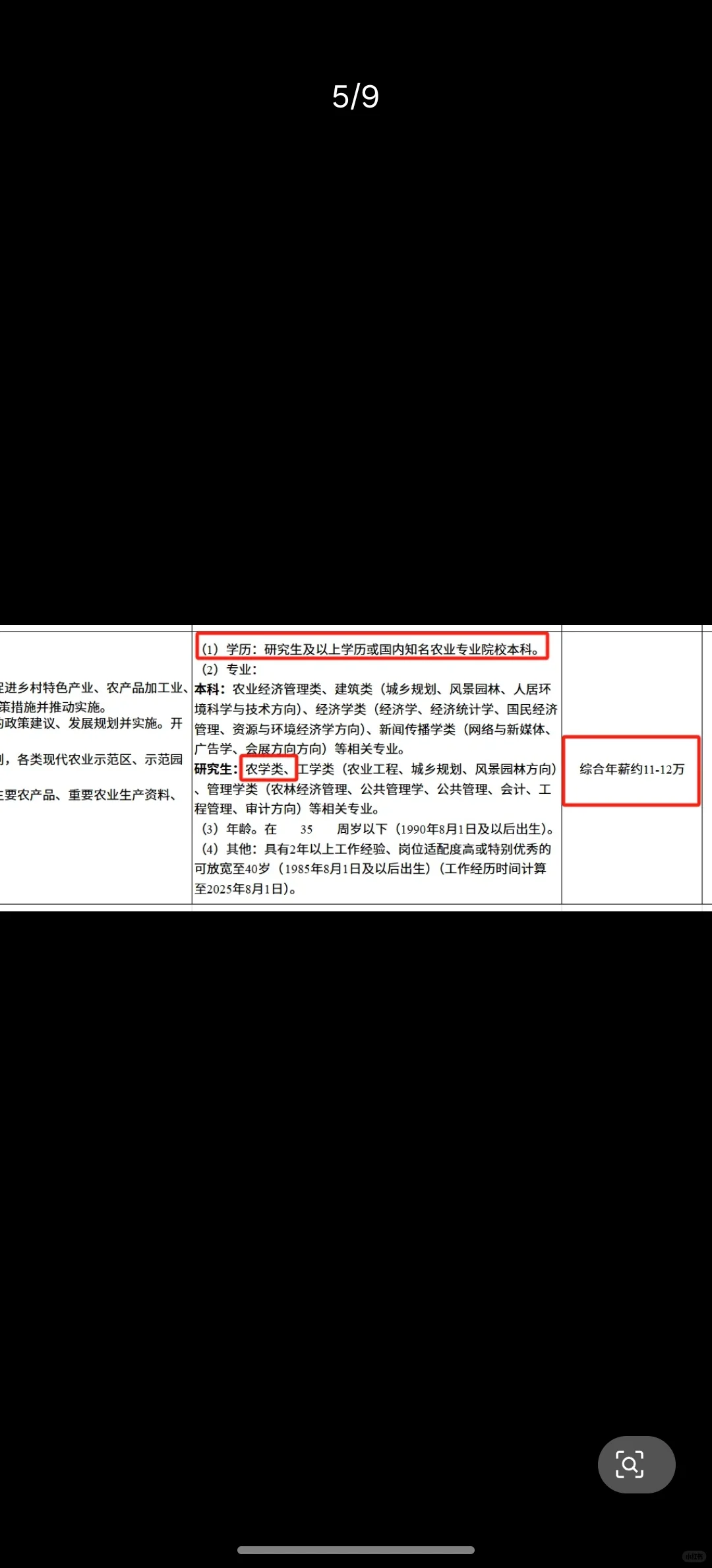 农学招聘｜武汉｜年薪11-12万元