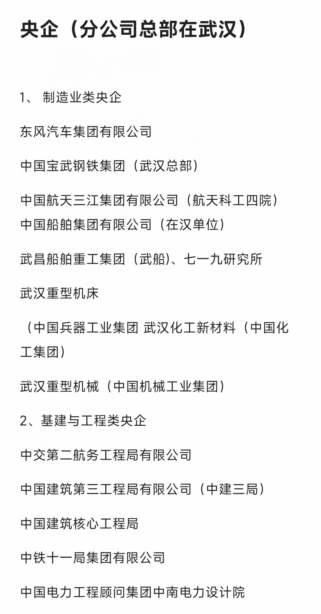秋招一定要去的央国企—武汉篇