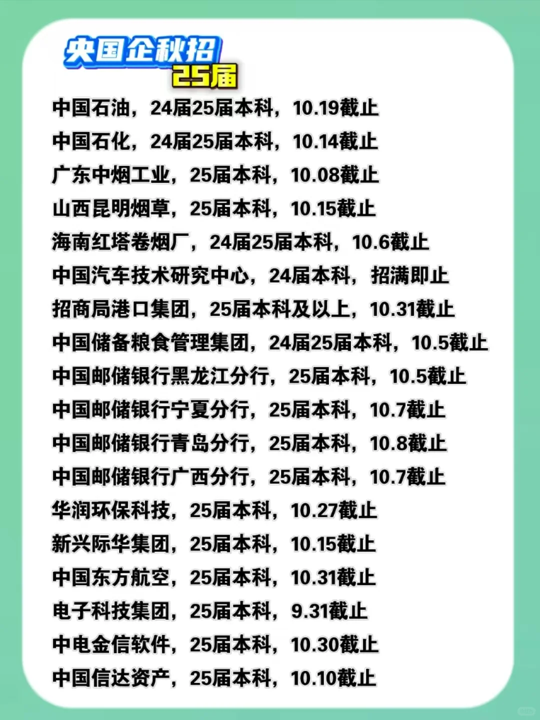 央国企推荐
