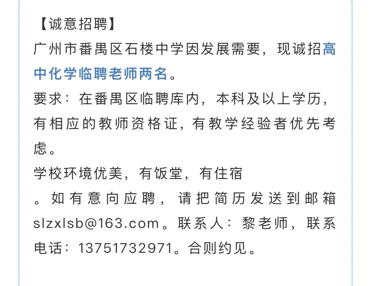 （急聘）番禺临聘