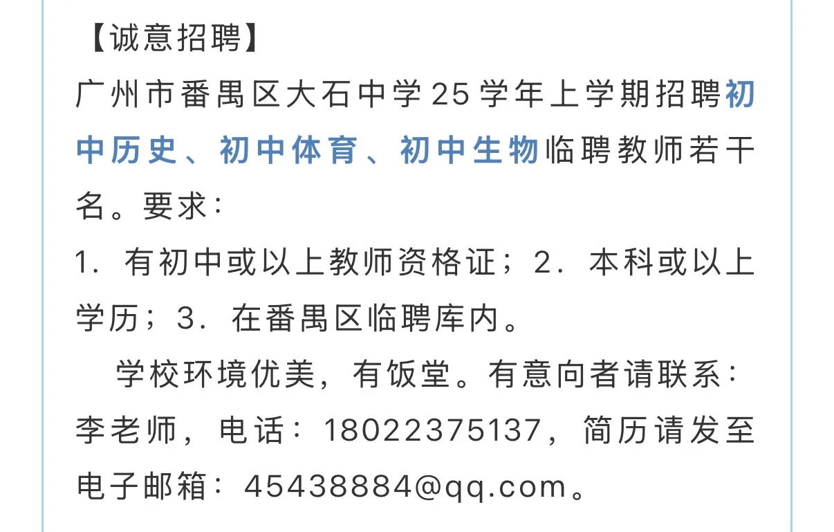 （急聘）番禺临聘