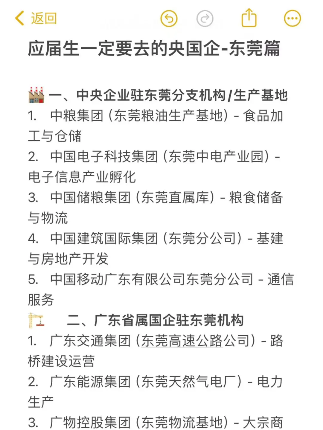 应届生一定要去的央国企——东莞篇