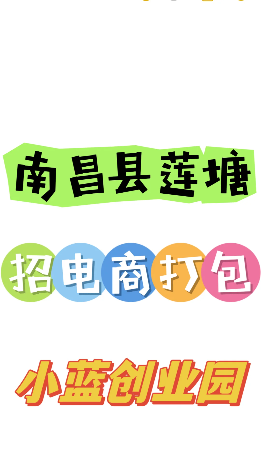 南昌县莲塘要找工作的来