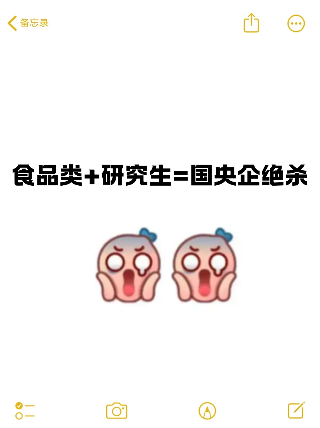 食品类的研究生，进国央企，等于绝杀！