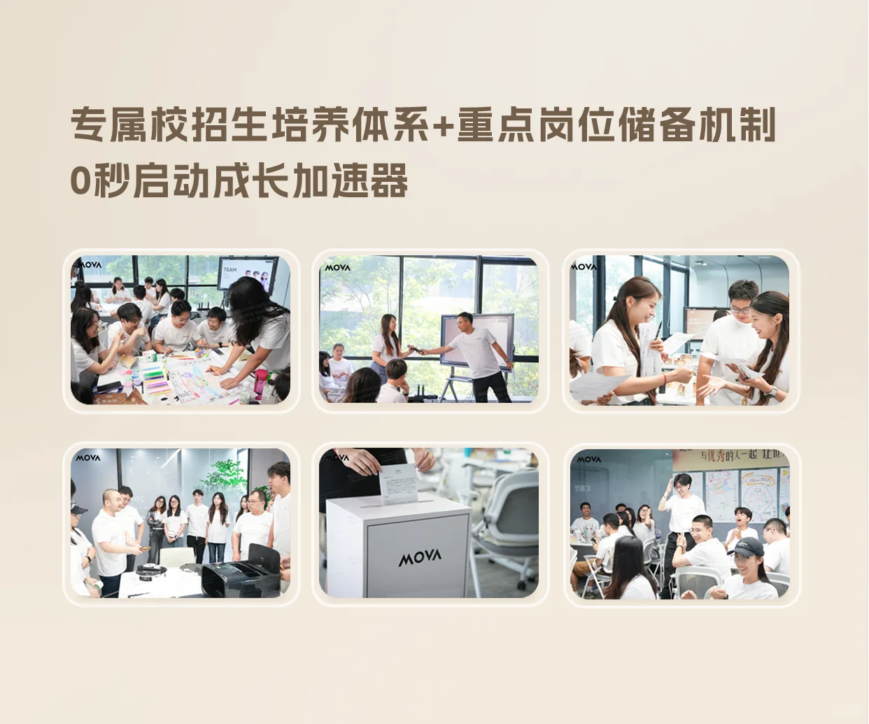 速看！MOVA2026全球校园招聘正式开启！