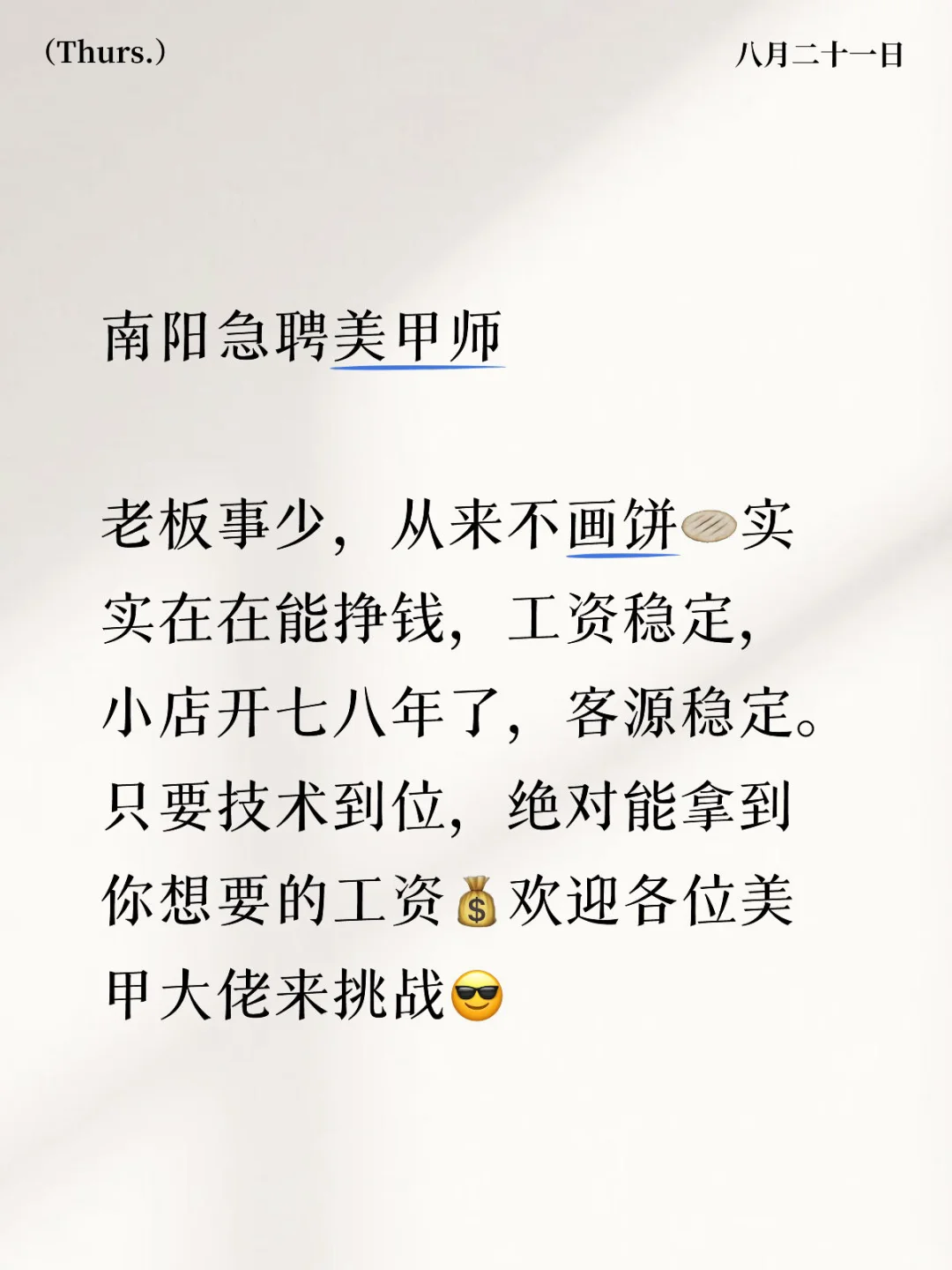 南阳急聘美甲师，工资5000到8000