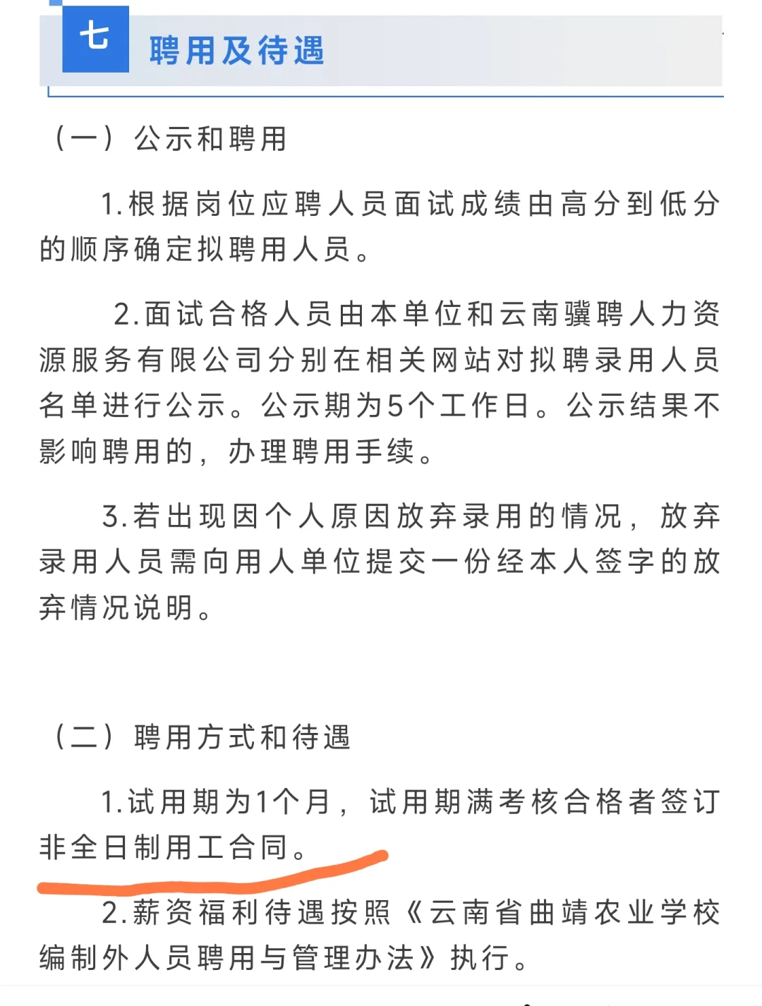 云南省曲靖农业学校公开招聘编外人员