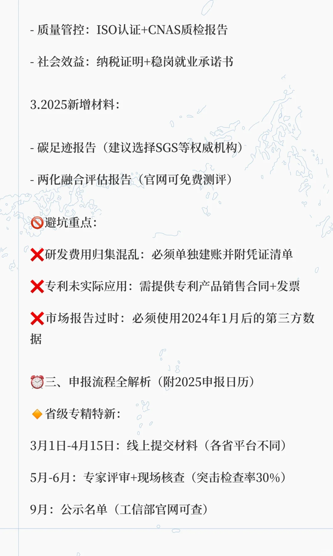 📌【2025专精特新申报全攻略｜手把手教你
