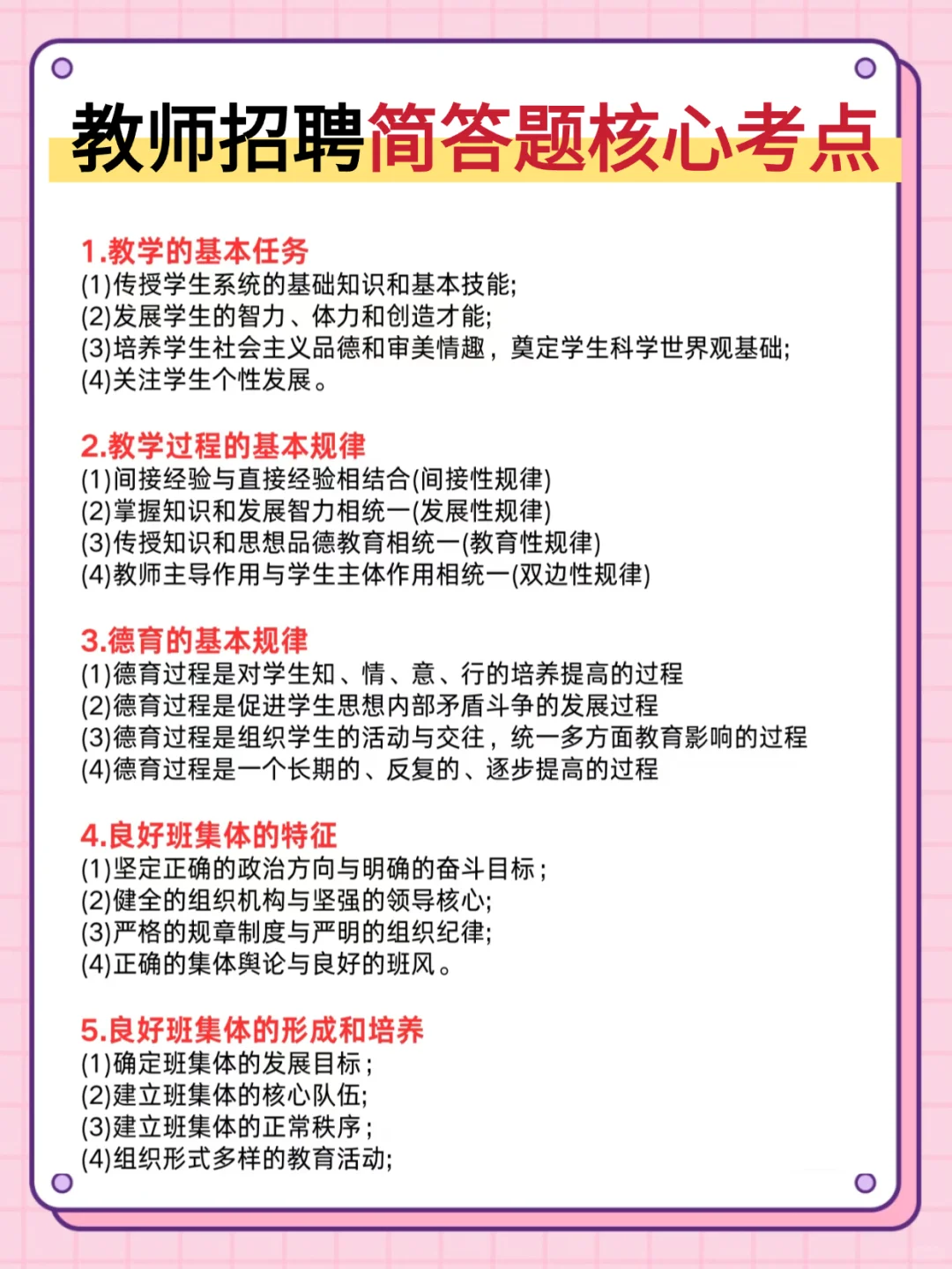 8.24信阳淮滨教师招聘就这几页，熬夜背吧