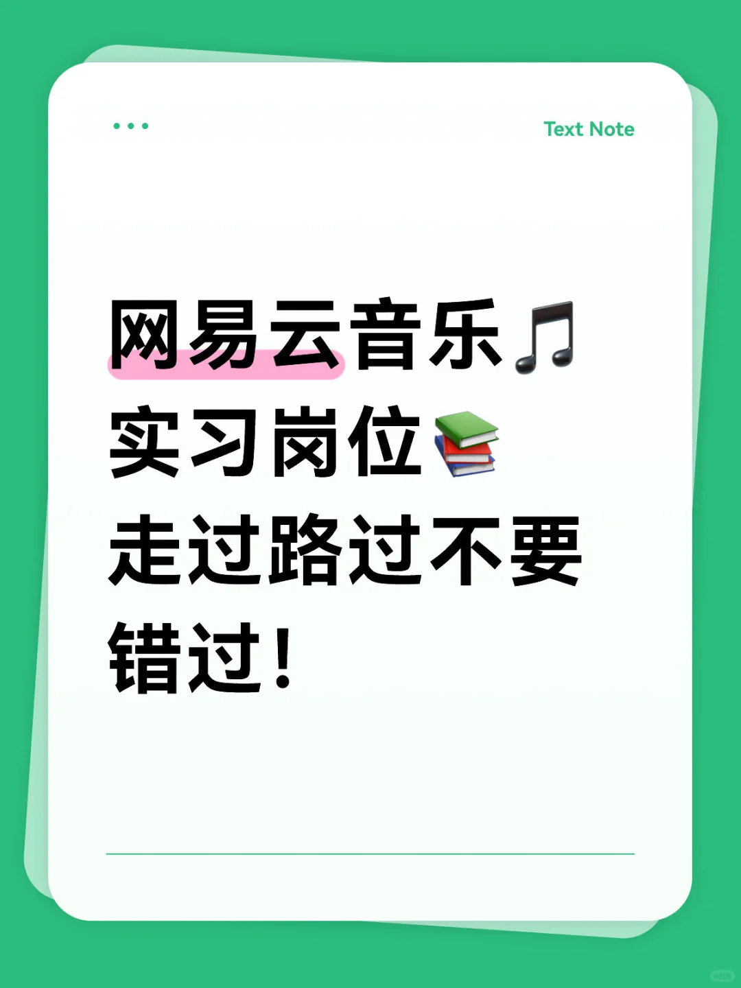 业务直招实习生一枚！快点赐予我几份简历吧