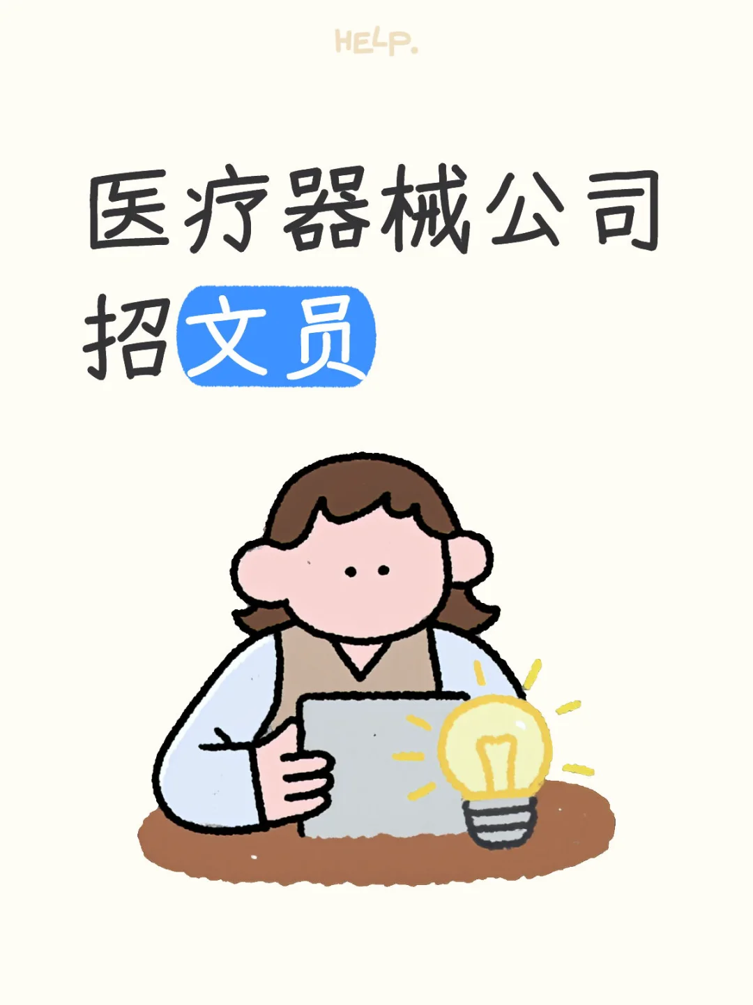 招女文员