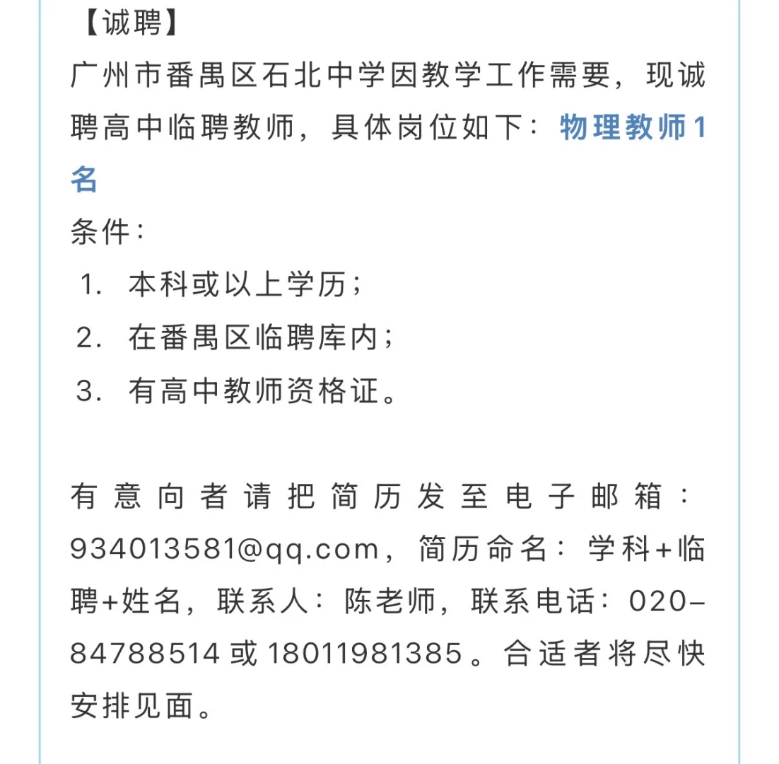 （急聘）番禺临聘