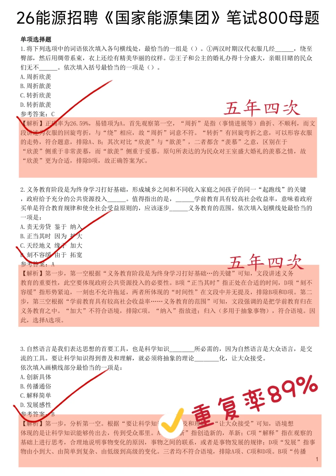 国家能源笔试，无非就这800母题，7天背完85