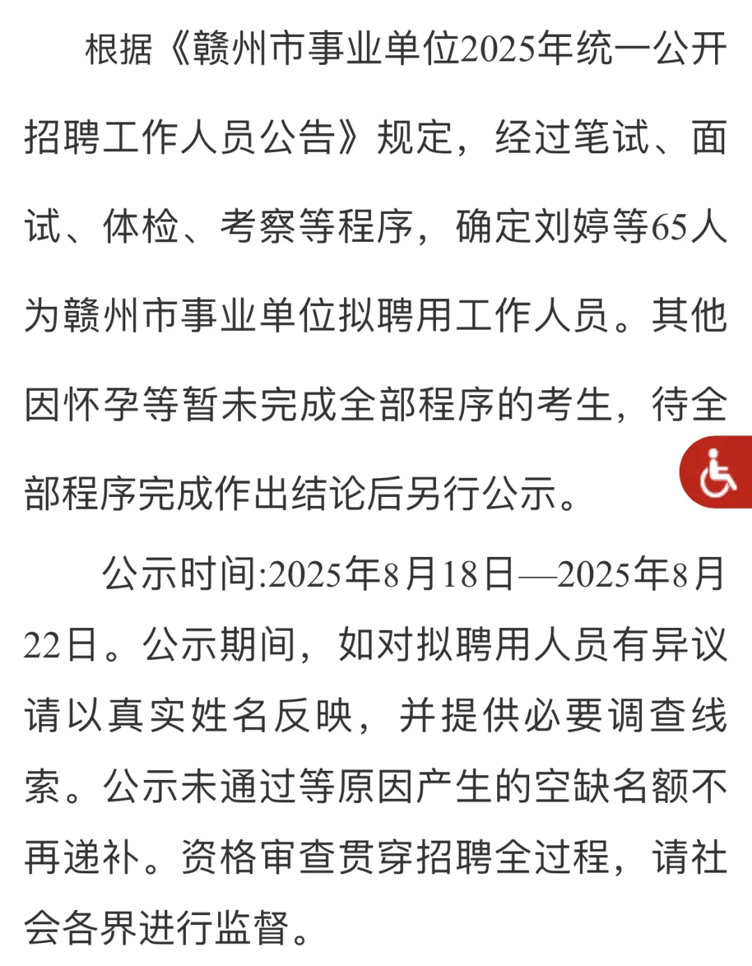 🎉赣州事业单位拟聘名单公示啦🎉