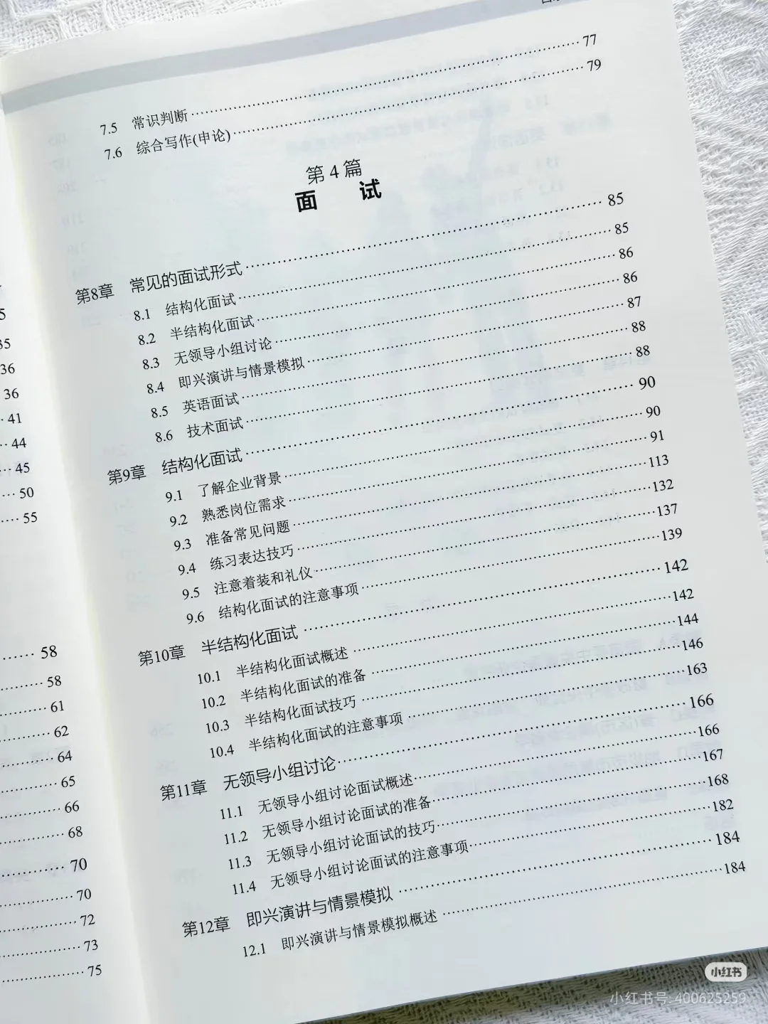 坦白局，你们都是怎么进央国企的？
