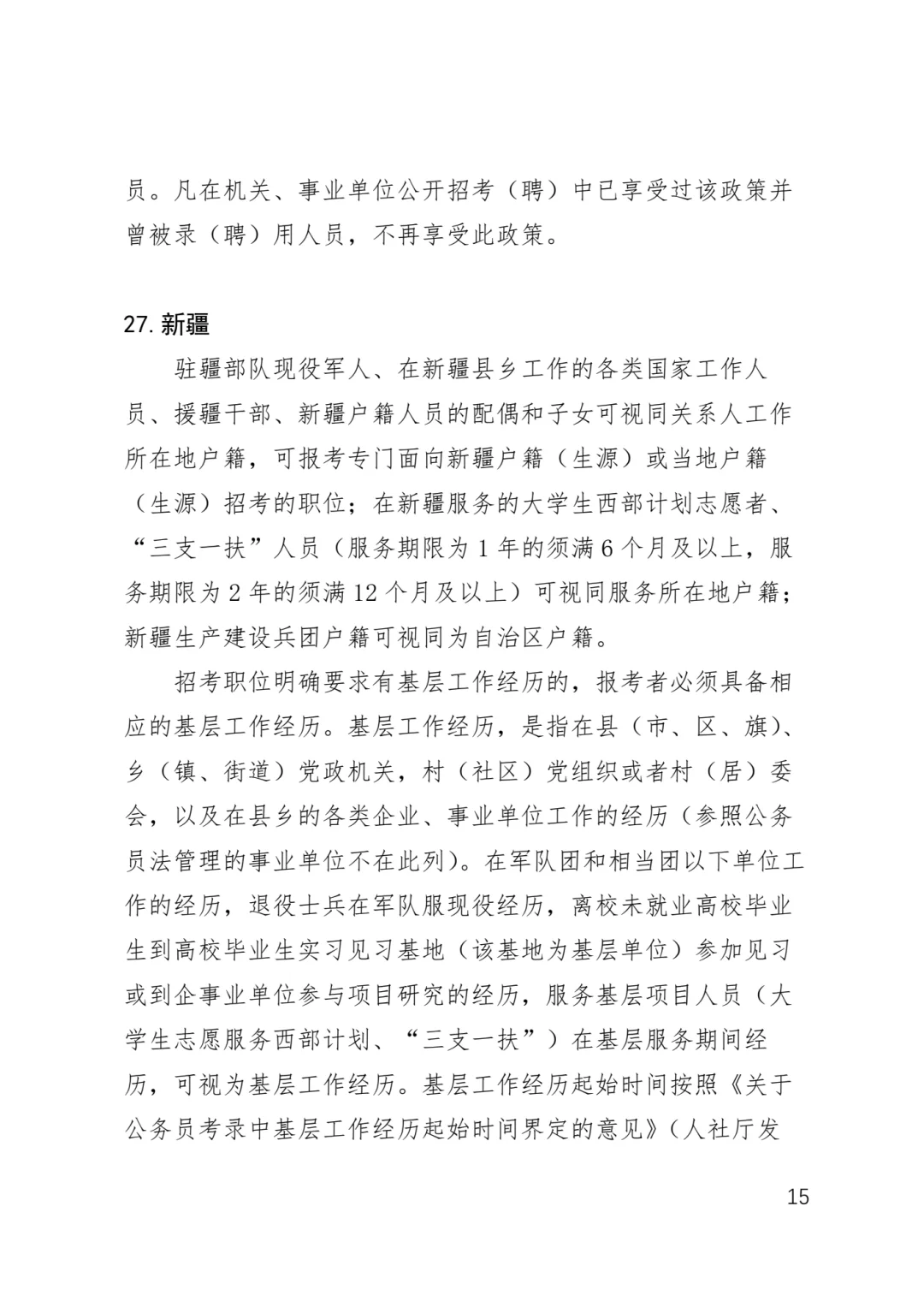 西部计划·各省省考认定情况