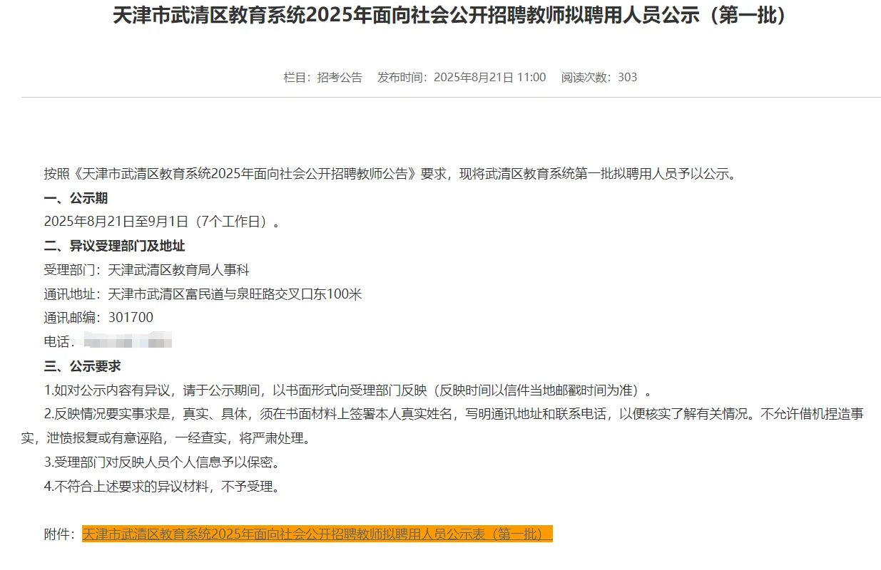 刚刚！25年武清区教师招聘拟聘公示发布