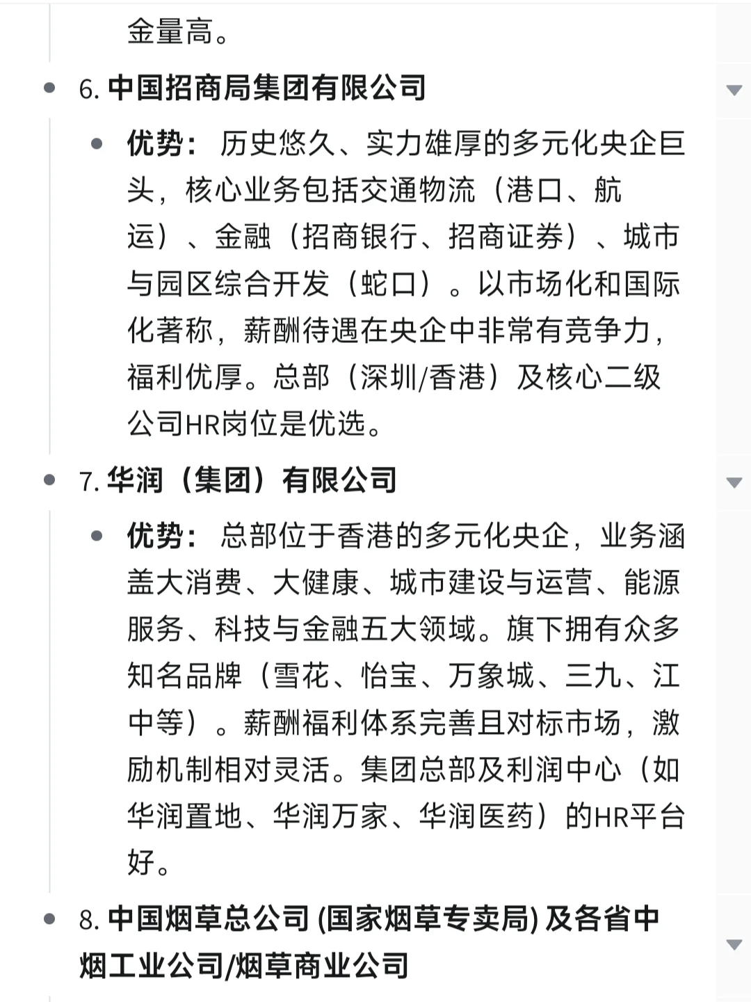 人力资源管理专业要去的10类央国企