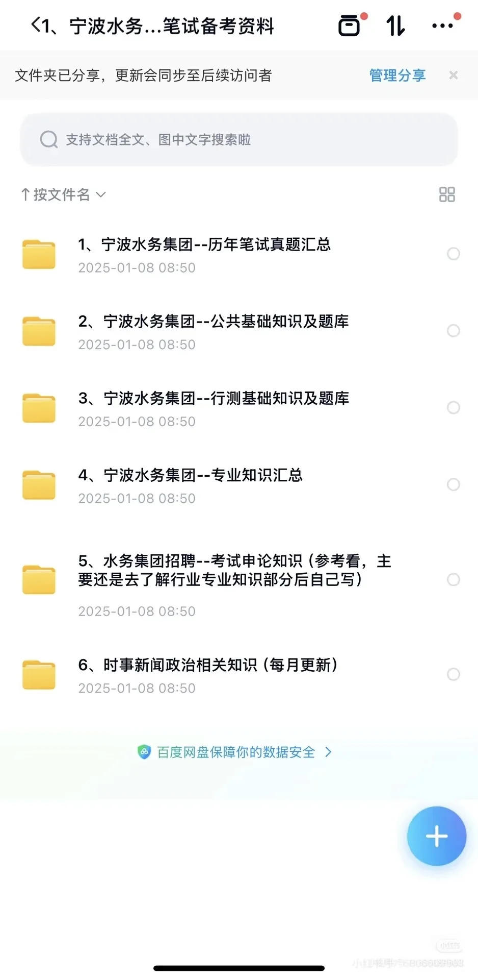 宁波水务环境国企招聘35人