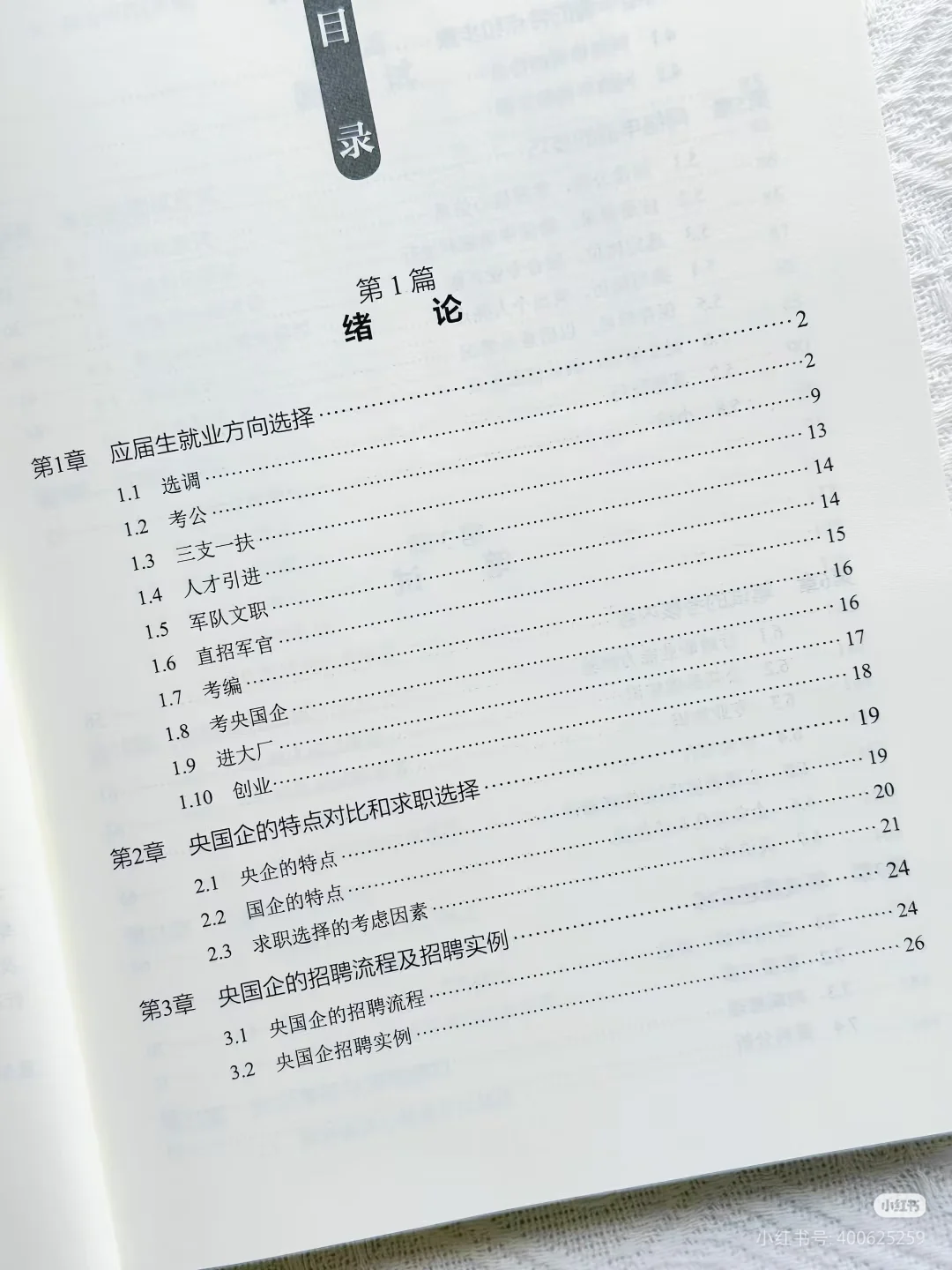 坦白局，你们都是怎么进央国企的？