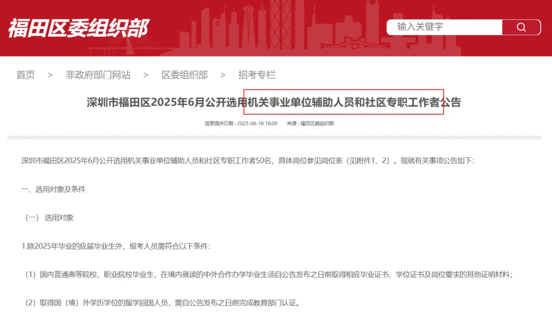 科普！深圳特聘、社区工作者、事务员的区别②
