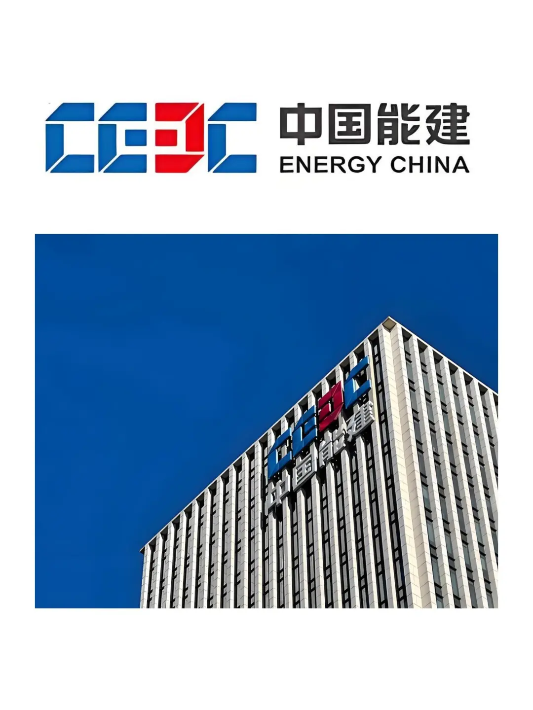 大国央企｜中国能建总部数智中心社招