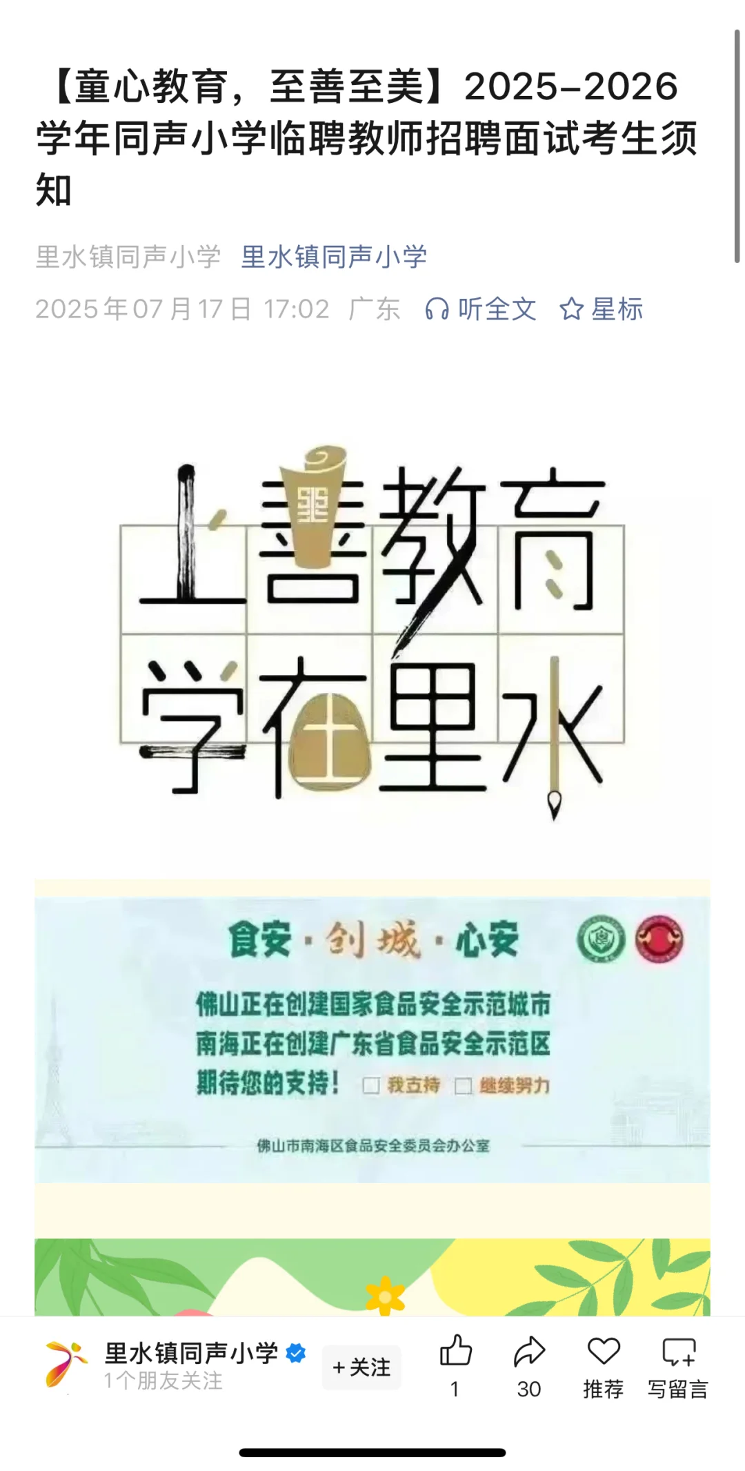 八月还没找到临聘工作怎么办？！