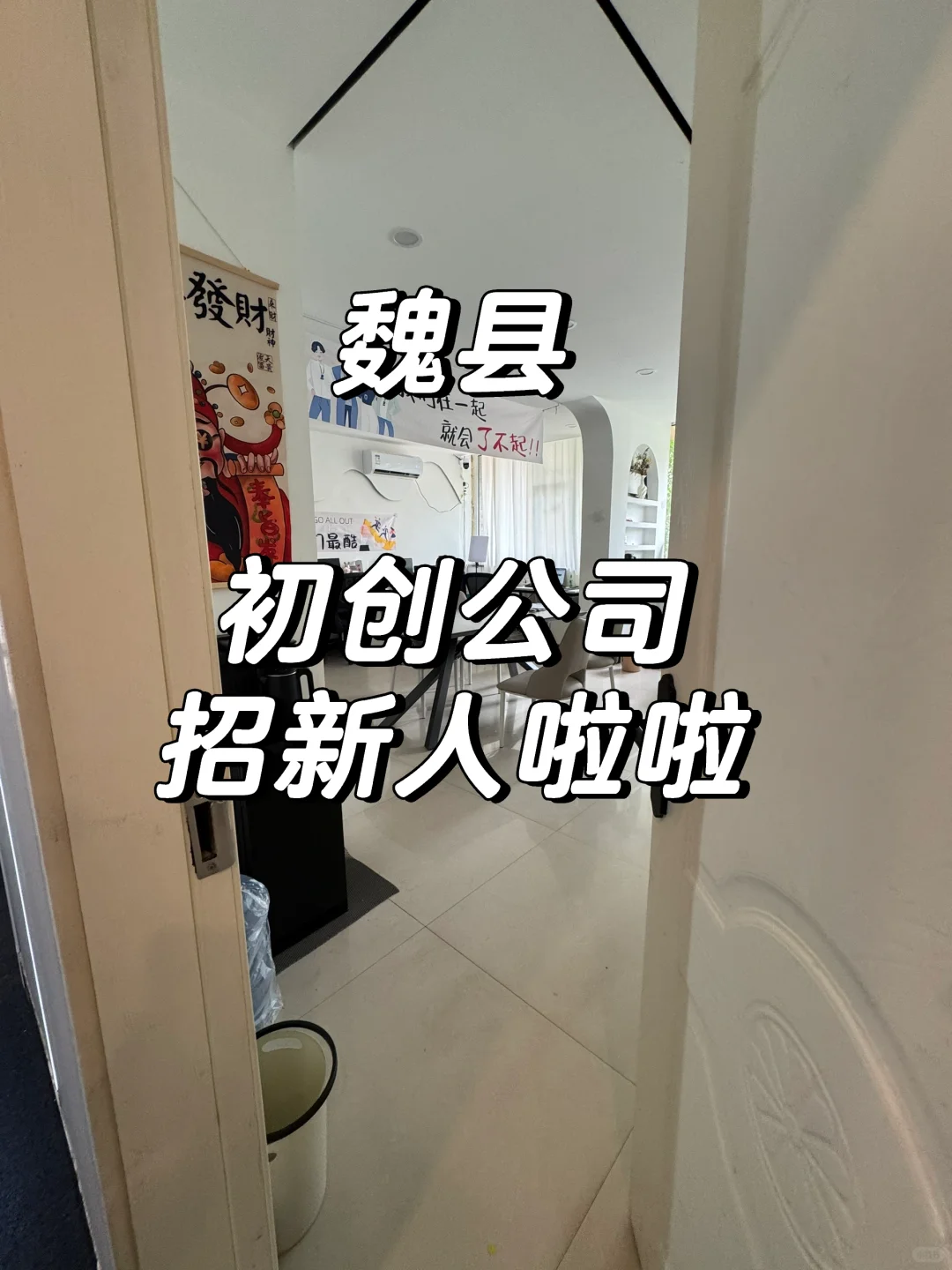 初创公司找不到人、太难了吧
