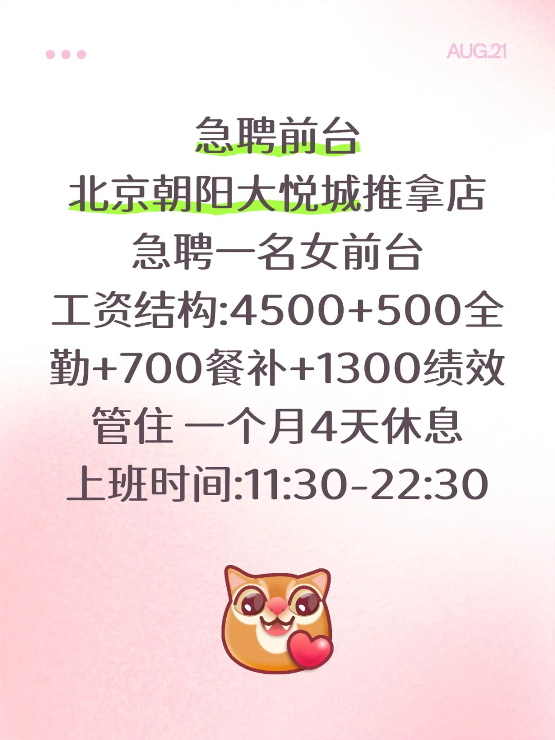 急聘全国连锁店前台