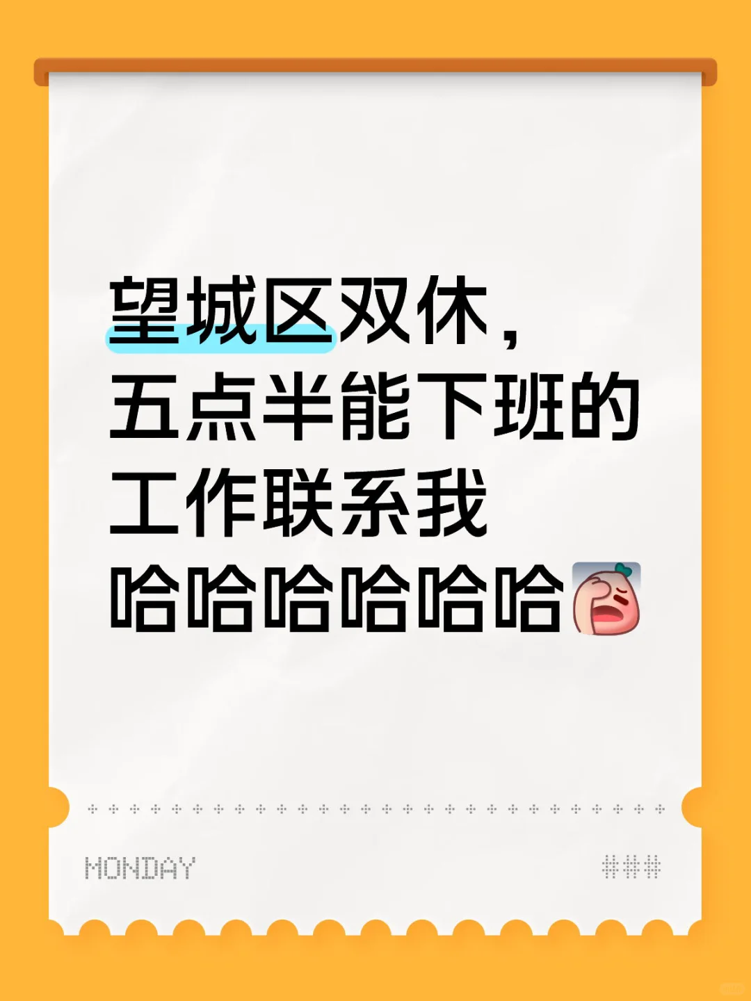 是我在找工作，不是我招人🤣