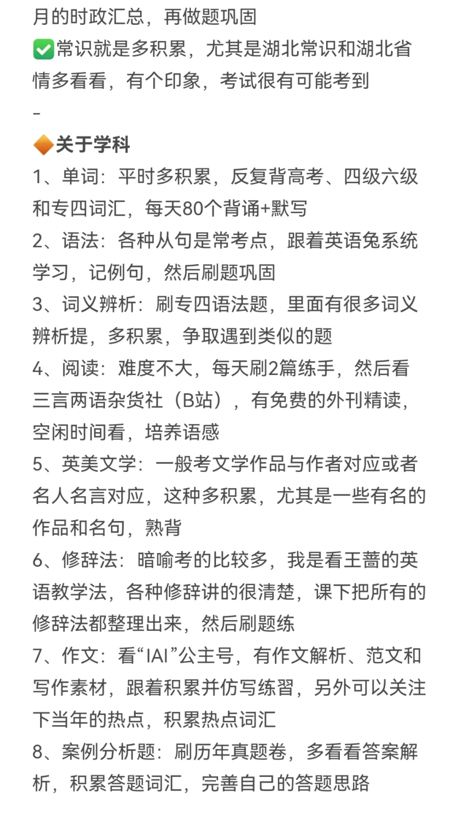 湖北教招初中英语85.25经验贴（无报班）