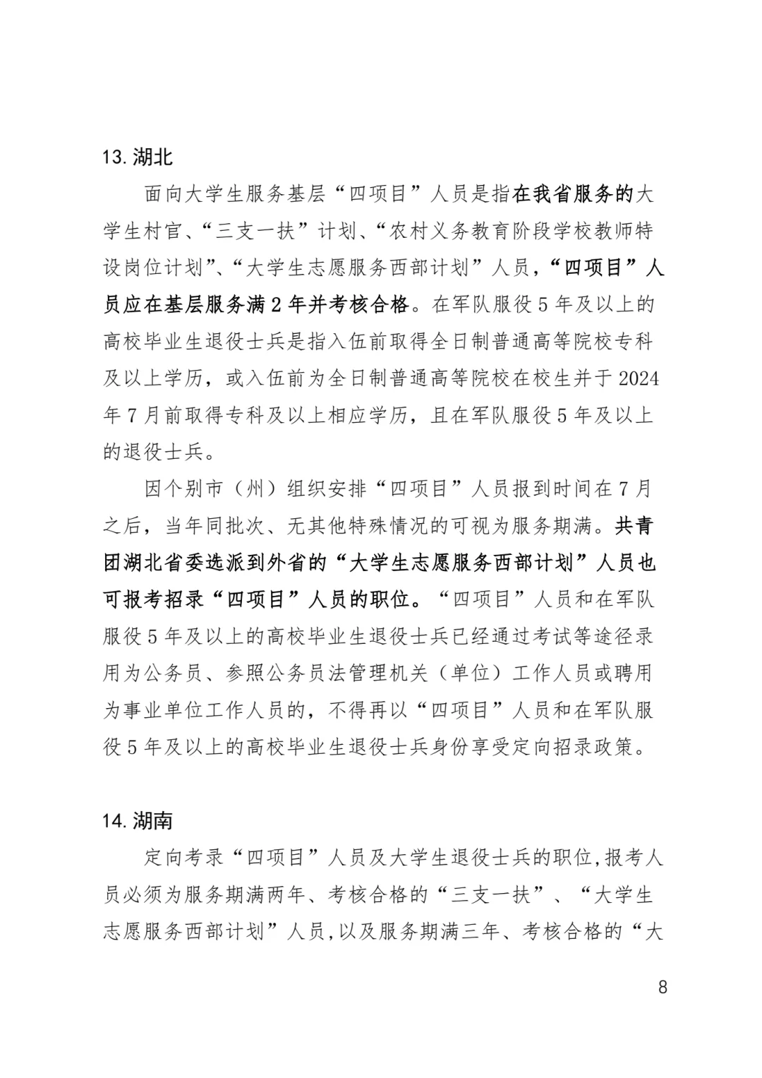 西部计划·各省省考认定情况