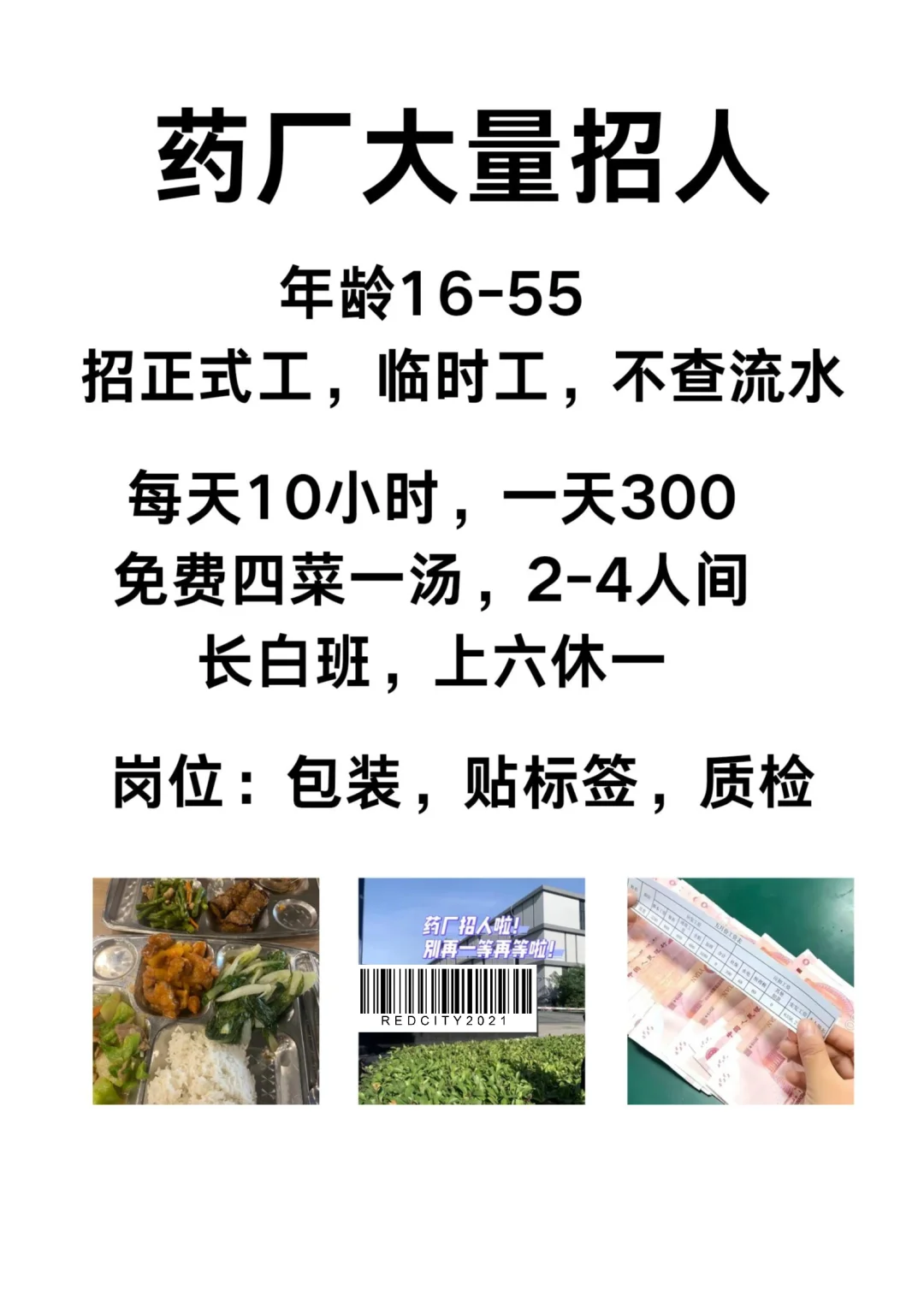 药厂大量招人