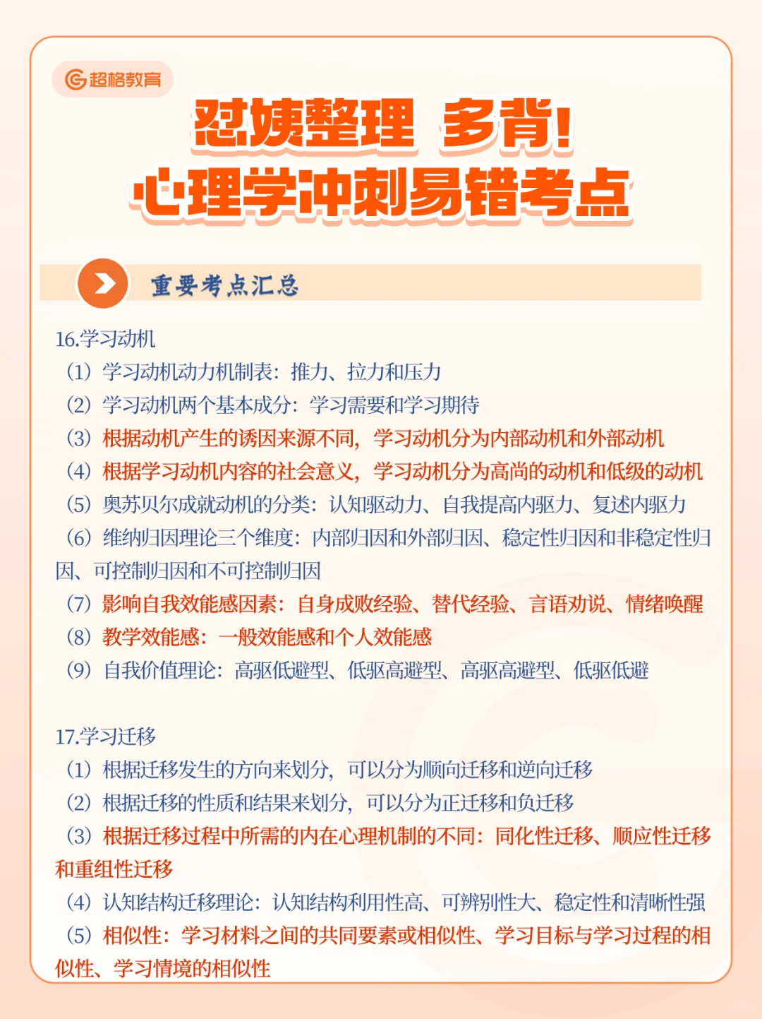 怼姨整理！多背心理学冲刺易错考点🔥