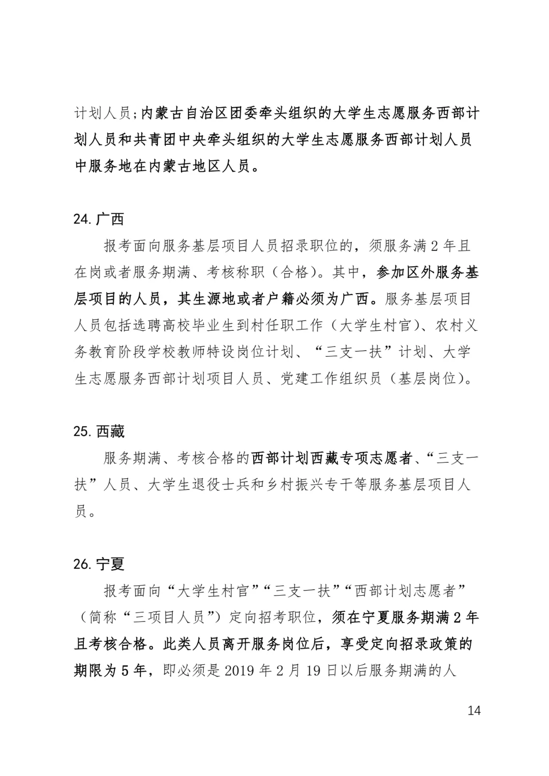 西部计划·各省省考认定情况