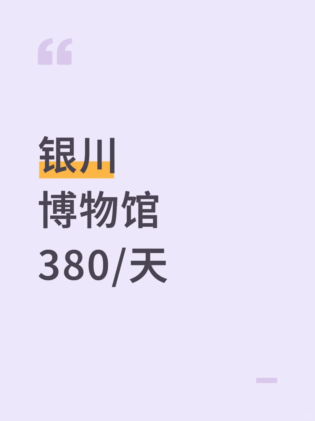 银川！！！