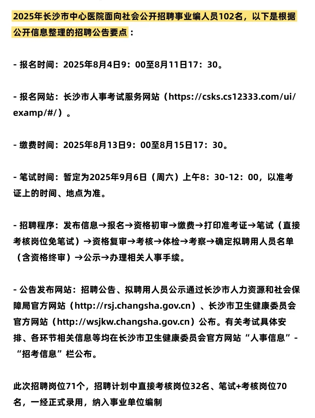 长沙市中心医院招聘 这次真的放水了啊